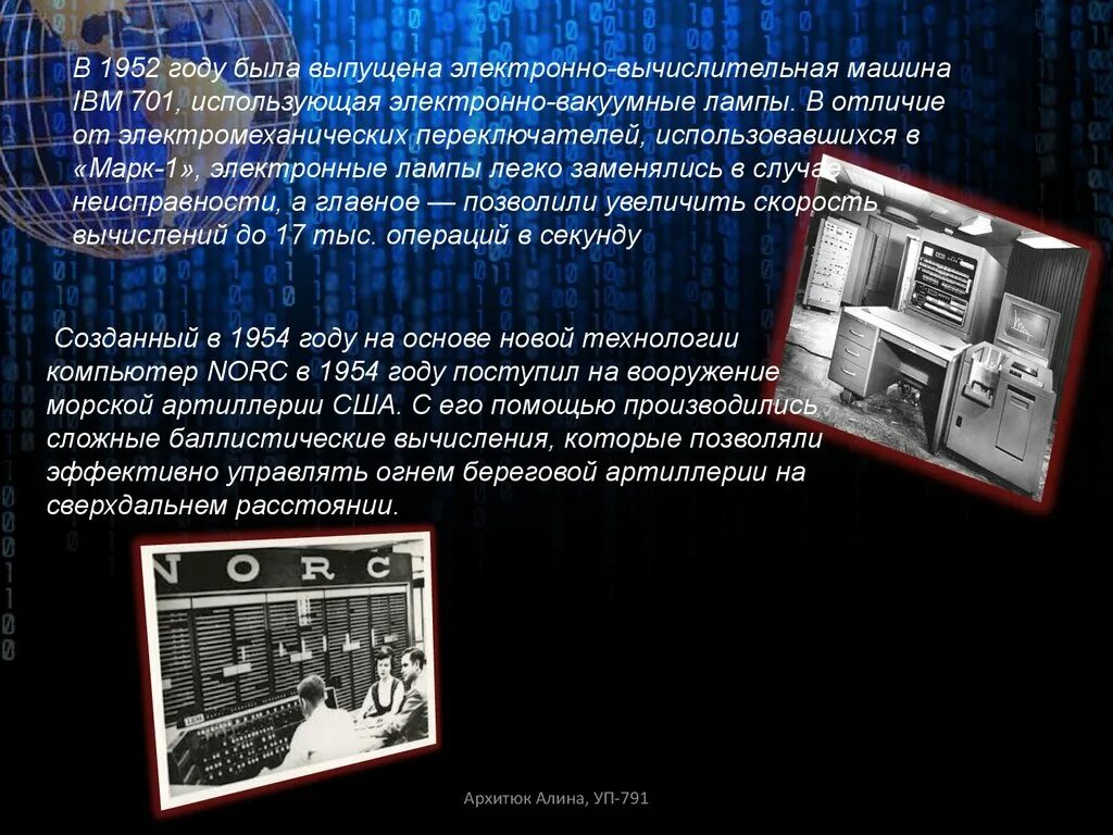 Использование электронно вычислительных машин. Электронно вычислительная техника. электронно вычислительная машина. электронно вычислительная машина презентация. игра вычислительная машина.