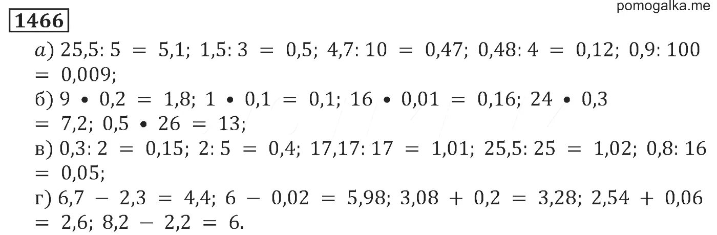 Математика 5 класс жохов номер 6.246. Математика пятый класс номер 1466. Математика 5 класс номер 223. Математика 5 класс номер 1465. Номер 1464 по математике 5 класс.