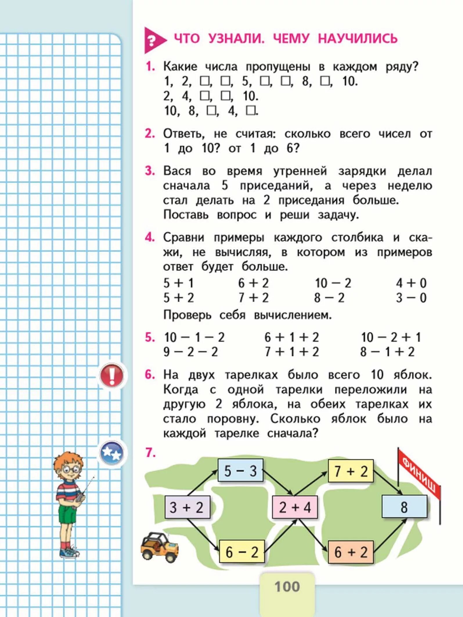 Книга по математике 1 класс школа России учебник. Учебник математике 1 класс Моро. Учебник по математике 1 класс страницы учебника. Учебник по математике 1 класс Моро Волкова Степанова.