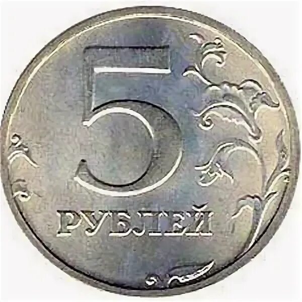 Есть 5 рублей. 5 Рублей Мем. Пугачева пять рублей. Пугачева 5 рублей.