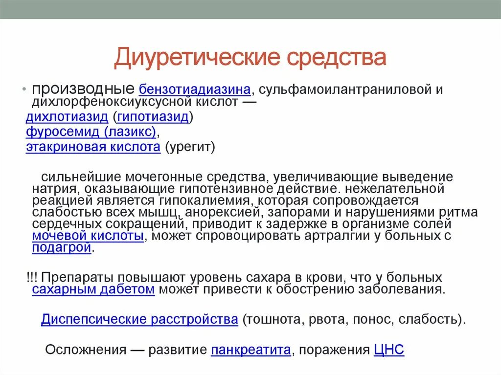 Фуросемид Гипотиазид. Фуросемид нежелательные реакции. Гипотиазид эффект. Показания к применению гипотиазида. Гипотиазид инструкция по применению и для чего