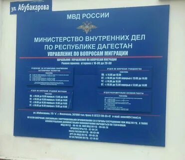 Паспортный стол махачкала адрес