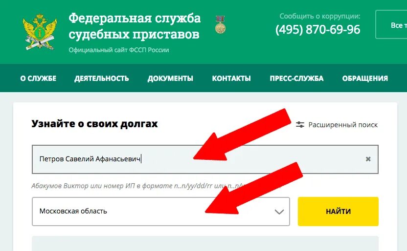 Проверить наличие арестов. Задолженность у судебных приставов. ФССП проверка. Проверить долги у судебных приставов. Судебный.