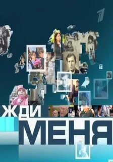 Тв жду