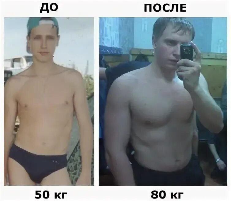 Метан для мышц до и после. Набрать вес. Набрала вес до и после. Потолстел до и после мужчины.