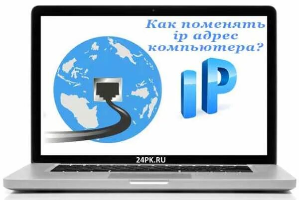 2 ip 1 компьютер. IP address компа. Компьютерный адрес. IP картинка. Адрес ПК.
