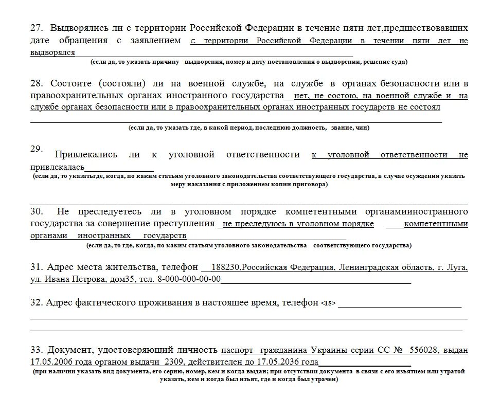 Образец заполнения заявления на гражданство ребенка. Образец заявления на гражданство РФ 2021. Пример заполнения заявления на гражданство РФ 2021. Как заполнить заявление на гражданство РФ образец заполнения. Пример заполнения заявления для подачи на гражданство РФ.