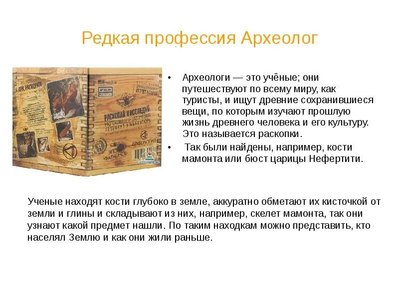 Профессия археолог. Важность профессии археолога. Профессия археолог для детей. Доклад про археологов. Какую работу выполняют археологи чем она полезна