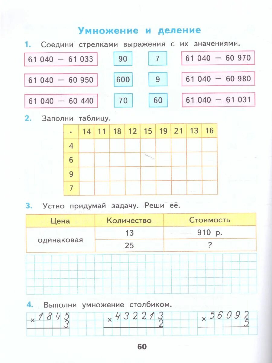 Фгос математика 4 класс кремнева. Математика 4 класс рабочая тетрадь Кремнева. Рабочая тетрадь по математике 1 класс Кремнева. Кремнева математика рабочая тетрадь 1 класс. Математика рабочая тетрадь 4 класс 1 часть Кремнева.