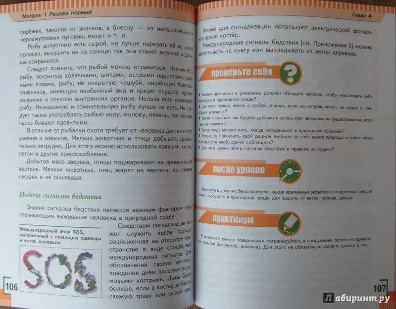 Смирнов. ОБЖ. 6 Класс. Учебное пособие.. ОБЖ 6 класс учебник Хренников. Основы безопасности жизнедеятельности 6 класс учебник. Учебник по ОБЖ 6 класс Хренников.