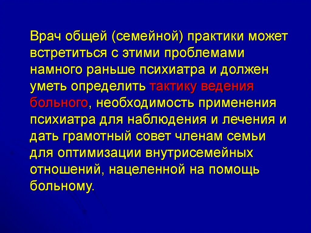 Врач общей практики семейный врач это. Врач общей практики. тактика ведения врача психиатра. прием врача общей практики. врач общей практики (семейный врач) рыкунова в. а..
