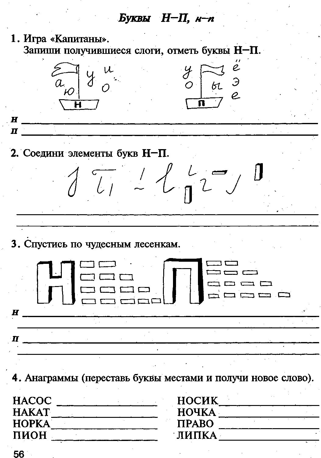 Альбомы дисграфия. Коррекция оптической дисграфии упражнения. Оптическая дисграфия упражнения для коррекции. Оптическая дисграфия упражнения для коррекции 1 класс. Логопедические задания при оптической дисграфии.