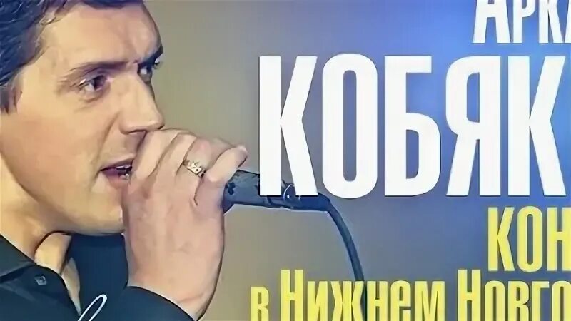 Кобяков реклама