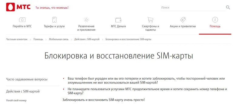 Как вернуть симку