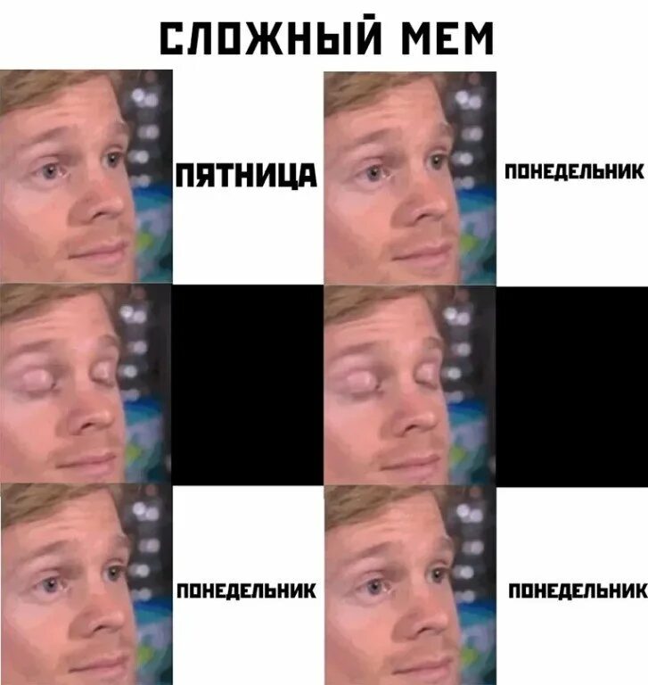 Мем который меня описывает. Сложна мем. сложные мемы. мемы про понедельник. тяжело мем.