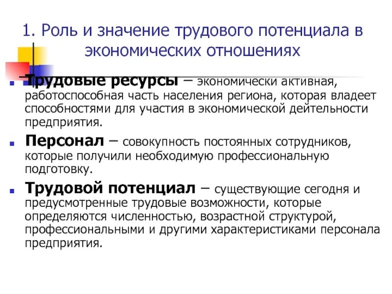 Человеческий потенциала организации. Трудовые ресурсы и потенциал. Понятие трудового потенциала. Трудовой потенциал схема. Понятие трудовые ресурсы и трудовой потенциал.