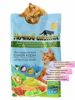 Российские сухие корма для кошек