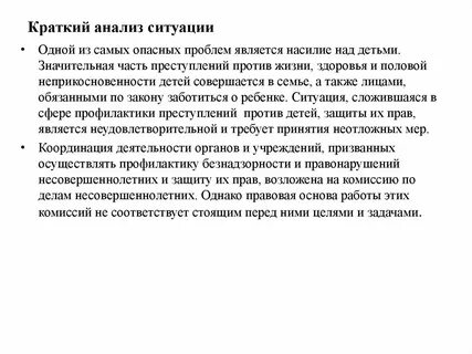 Краткий анализ книги