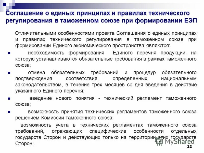 единое соглашение. субъекты федерации центрального экономического района. принципы технического регулирования. единое соглашение. единое соглашение.
