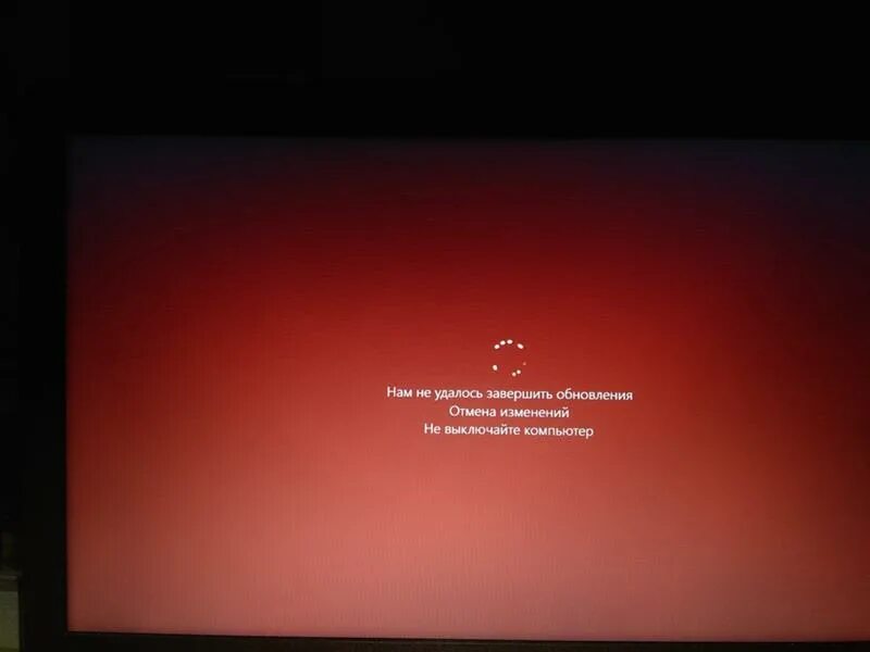 Нам не удалось завершить обновления. Не удалось завершить обновления Отмена изменений. Нам не удалось завершить обновления Отмена. Ошибка обновления Отмена изменений.
