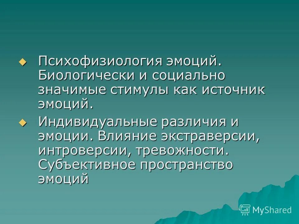 Психофизиология это наука. Системы памяти в психофизиологии. Внд и психофизиология. Психофизиология введение. Психофизиология введение.