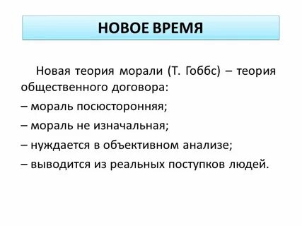 Новая этика