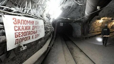 Амурская область шахта пионер завал