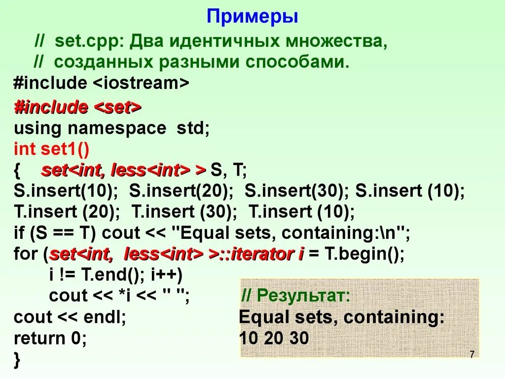 Cpp классы. Cpp пример. Set пример. Cpp Set. Ассоциативные контейнеры с++.