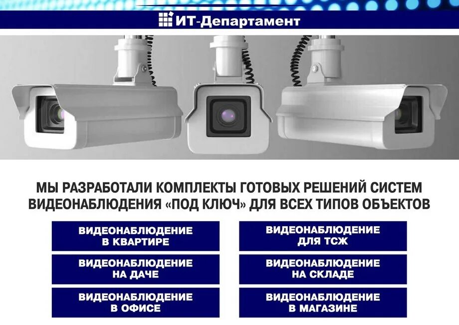 Окпд техническое обслуживание систем видеонаблюдения. Коммерческое предложение видеонаблюдение. Техническое обслуживание видеонаблюдения. Предложение на обслуживание видеонаблюдения. Коммерческое предложение по видеонаблюдению.