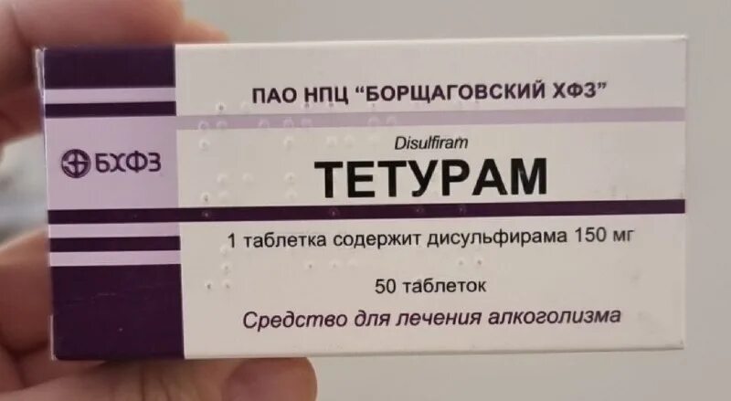 лекарство тетурам. тетурам таблетки инструкция. 150 мг №50.