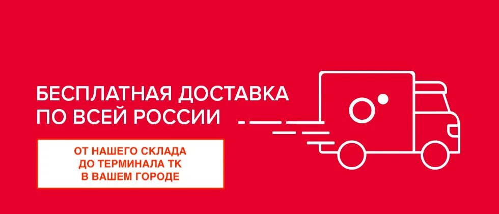 Доставки до 23 00. Доставка до терминала ТК. Иконка доставка до терминала ТК. Доставка до терминала транспортной компании. Бесплатная доставка до ТК.