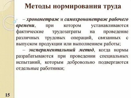 Нормирования деятельности