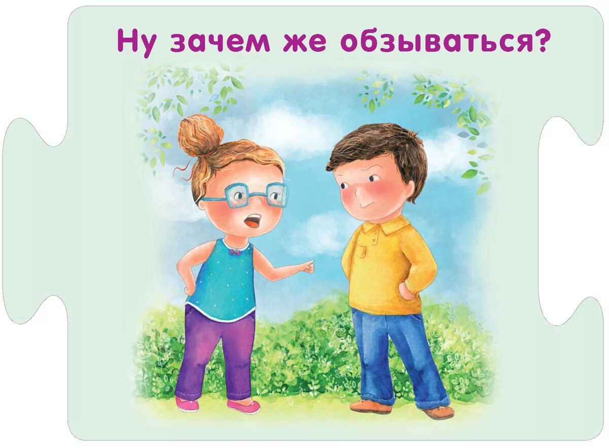 Вежливые слова для детей. Уроки вежливости для дошкольников. Вежливые слова для детей. Слова вежливости для детей. Рисунок вежливые слова.