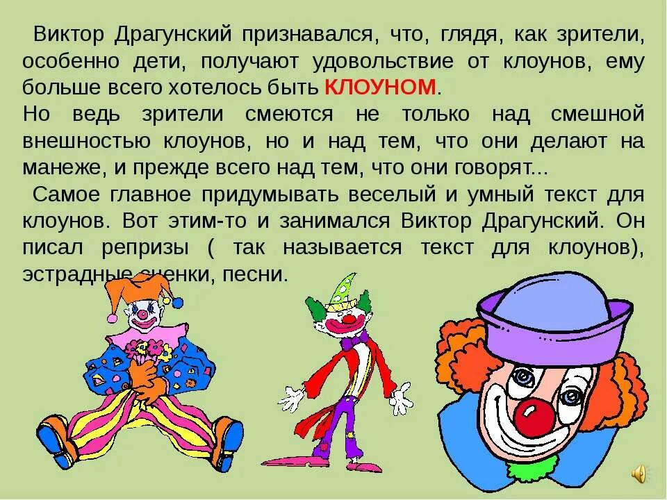 Пьеса клоуны. Драгунский клоун. Драгунский в юности. Драгунский работал рыжим клоуном. Драгунский в костюме клоуна.