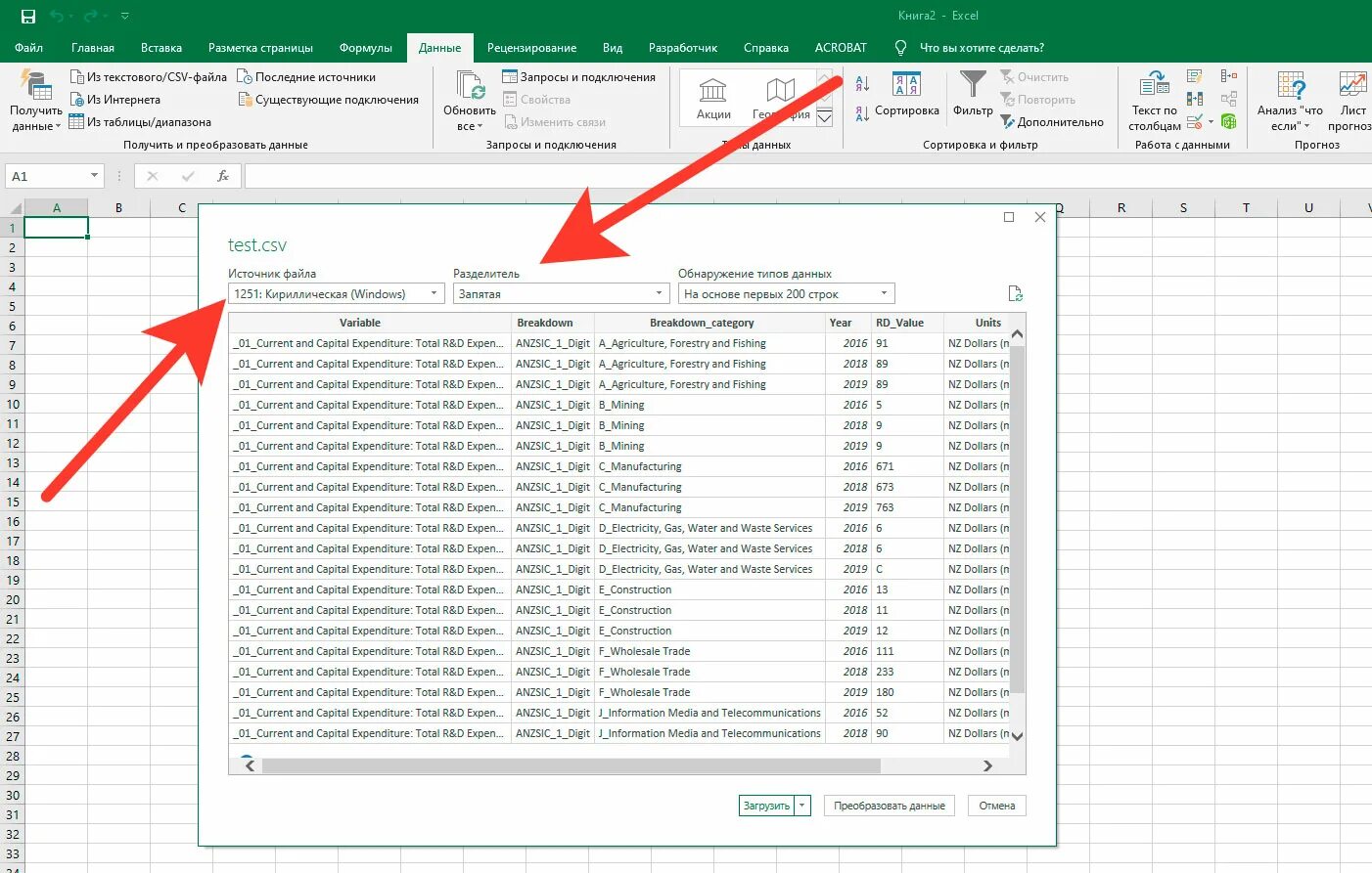 CSV Формат в excel. Excel 2016 импорт CSV. Из excel в CSV. Формат в экселе. Сохранить данные в csv