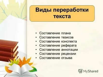 Тезисный план учебника биологии