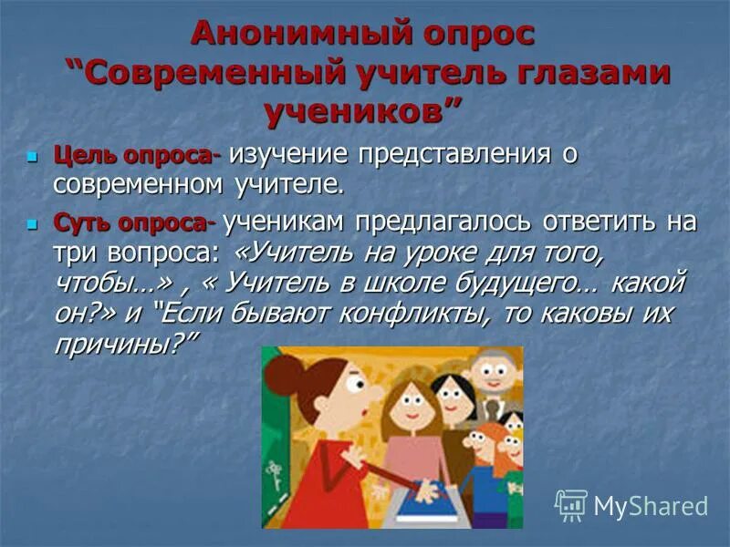портрет современного учителя глазами учеников. проект современный учитель глазами ученика. проект современный учитель глазами ученика. портрет современного педагога.