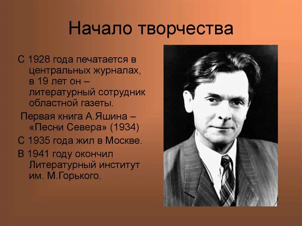 Яшин писатель. Яшин Вологодский поэт. Портрет Яшина. Рассказ про творчество