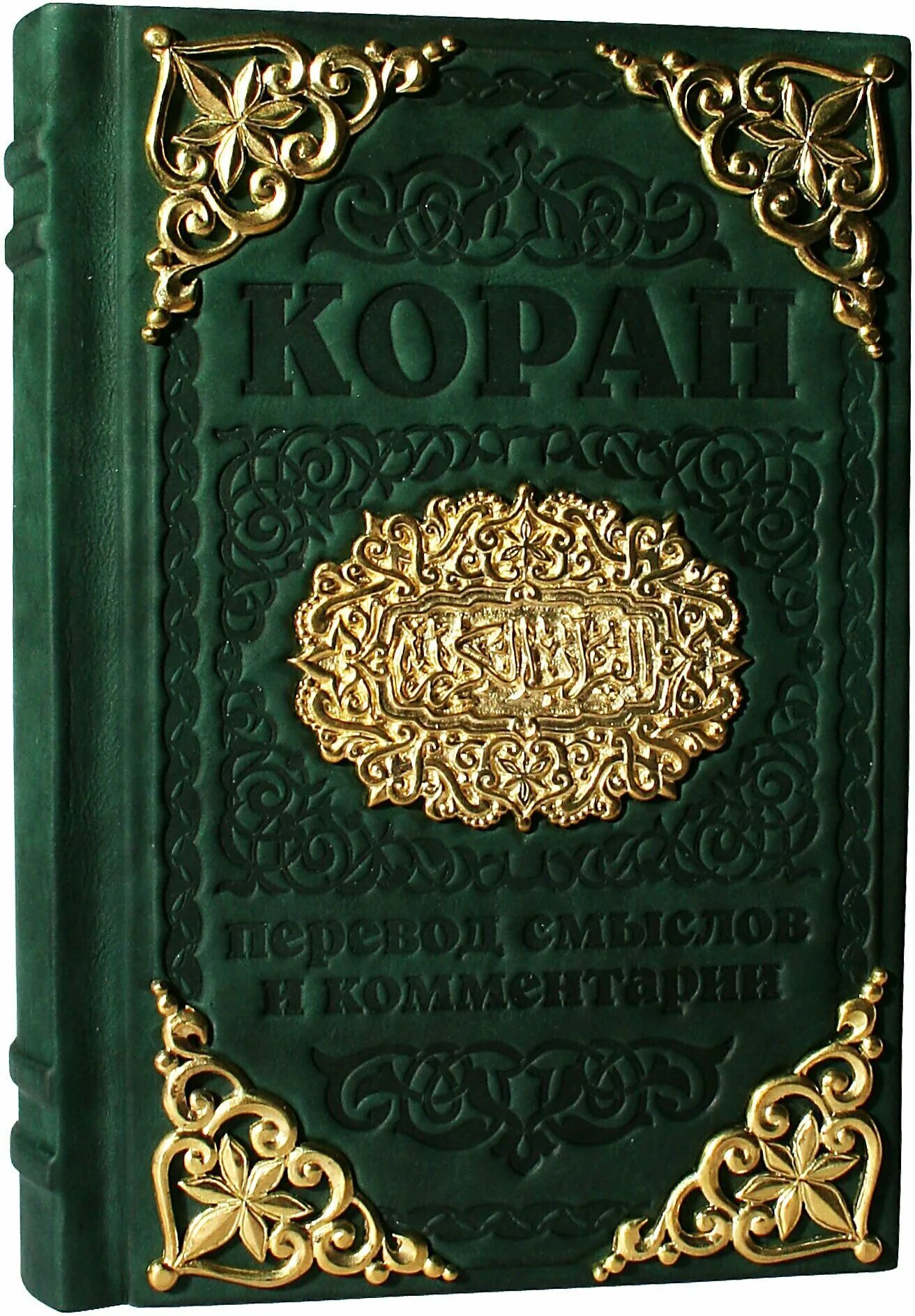 Коран это книга. Коран это книга. Книга коран фото. Арабские книги. Священные книги ислама.