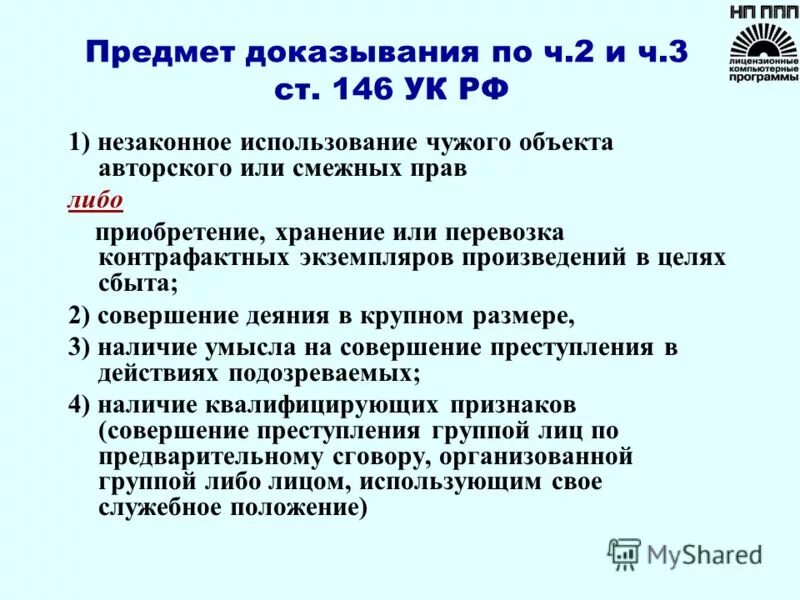 Статья 146 нарушение авторских прав. Ч. Опекуны (попечители) детей. Статья 146 часть 2. 146 ук рф состав преступления.