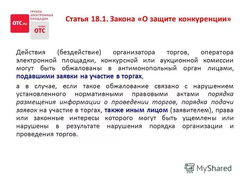 статья о конкуренции. как в исковом заявлении сослаться на судебную практику пример. 07. 1 закона о защите конкуренции. фз о конкуренции.