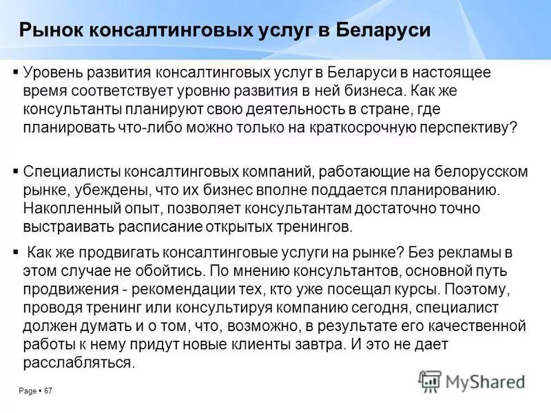 программа консультационных услуг. формы оказания консультационных услуг. консалтинговые услуги перечень. результат консультационных услуг. оказание консультационных и информационных услуг.