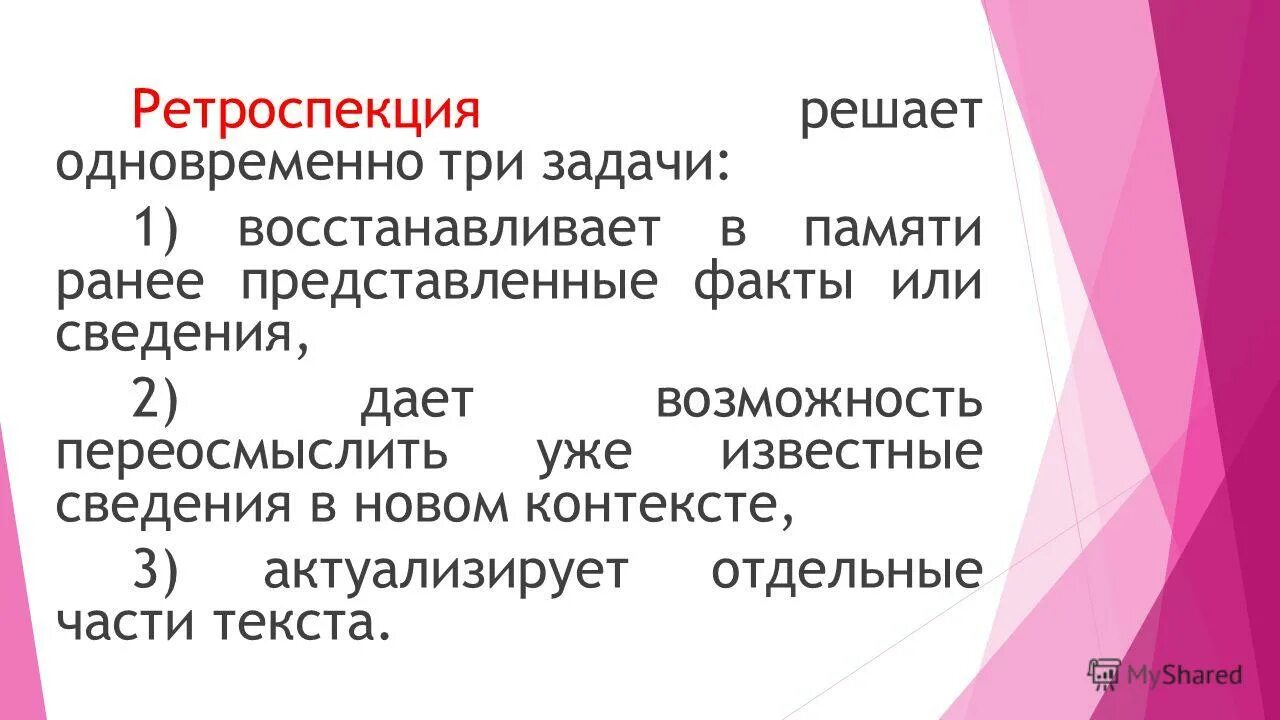 ретроспекция в психологии. ретроспекция это в литературе. ретроспективная информация это. ретроспекция это в философии. ретроспекция пример философия.