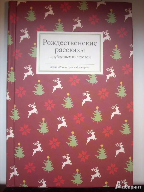 Авторы рождественских рассказов. Русские рождественские рассказы. Новогодние рассказы русских писателей. Авторы рождественских рассказов. Рождественские рассказы русских писателей никея.