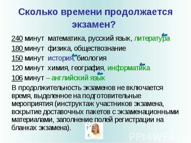 Сколько времени длятся экзамены. Сколько по времени длитсяэкзамег. Сколько часов длится экзамен. Сколько длится экзамен по биологии. Сколько часов длится экзамен по русскому языку.