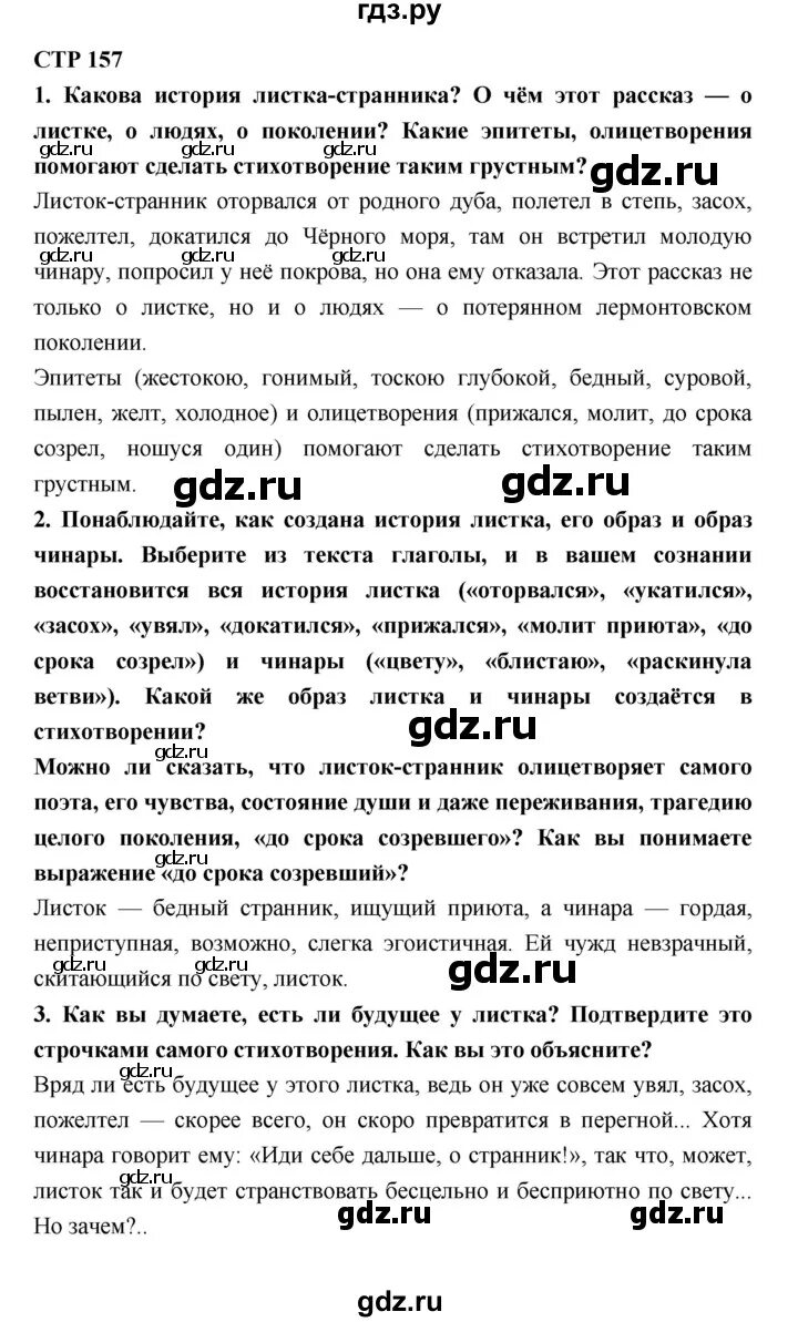 Литература 6 класс страница 157 вопросы