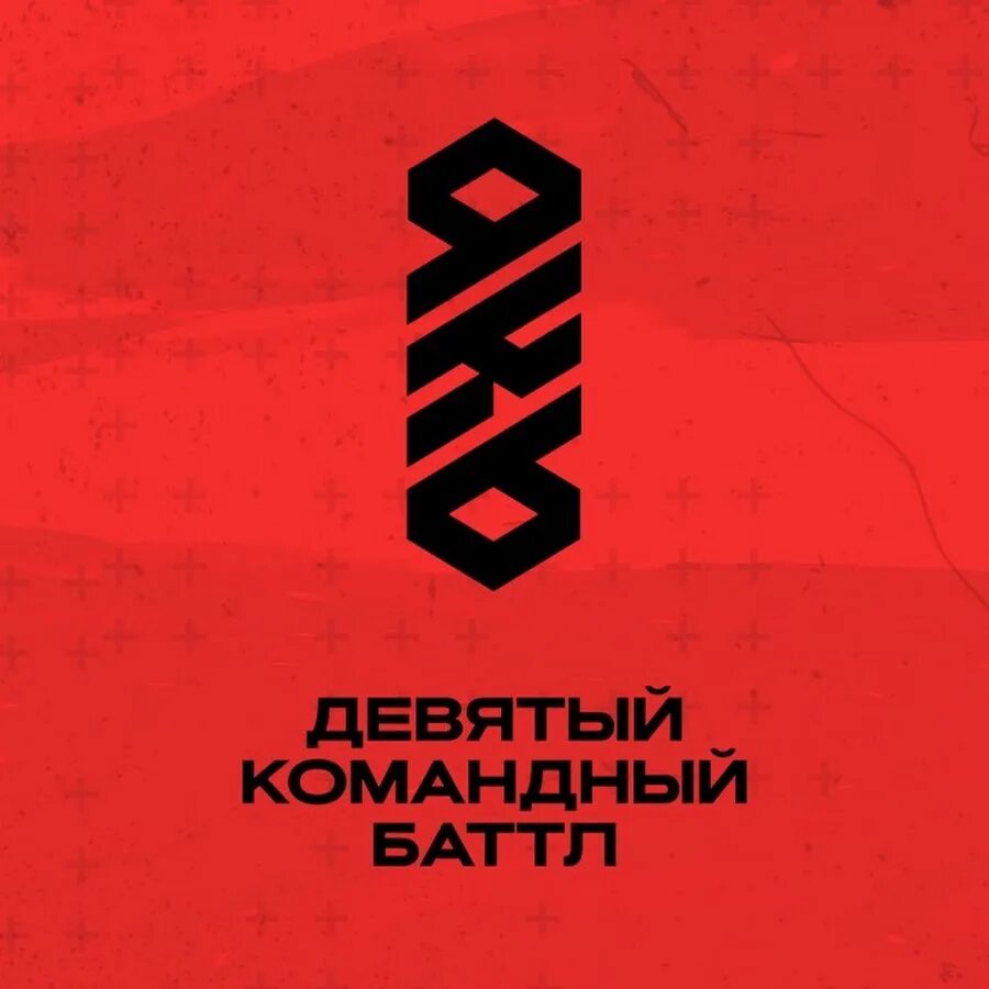 Терамонт 9 командный баттл. Жёлтая ветка - 9 командный баттл (2021). 9 командный баттл жёлтая ветка. Терамонт 9 командный баттл. 9 командный баттл таблица.