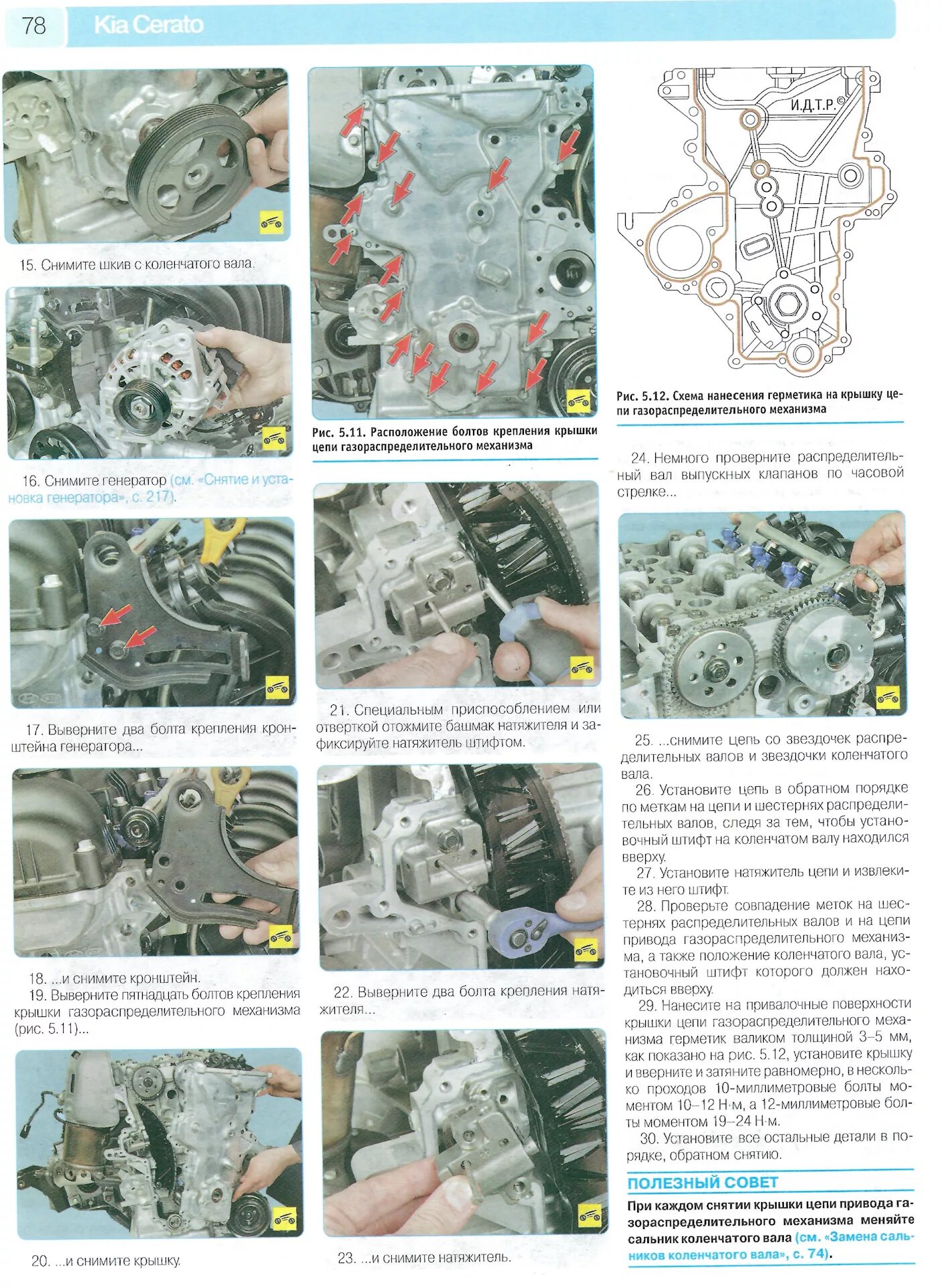 Kia Cerato 2 цепь ГРМ. Метки Киа Рио 1.6. Метки ГРМ кия Серато 1.6 2006. Кия Церато 1.6 метки ГПИ ГРМ.