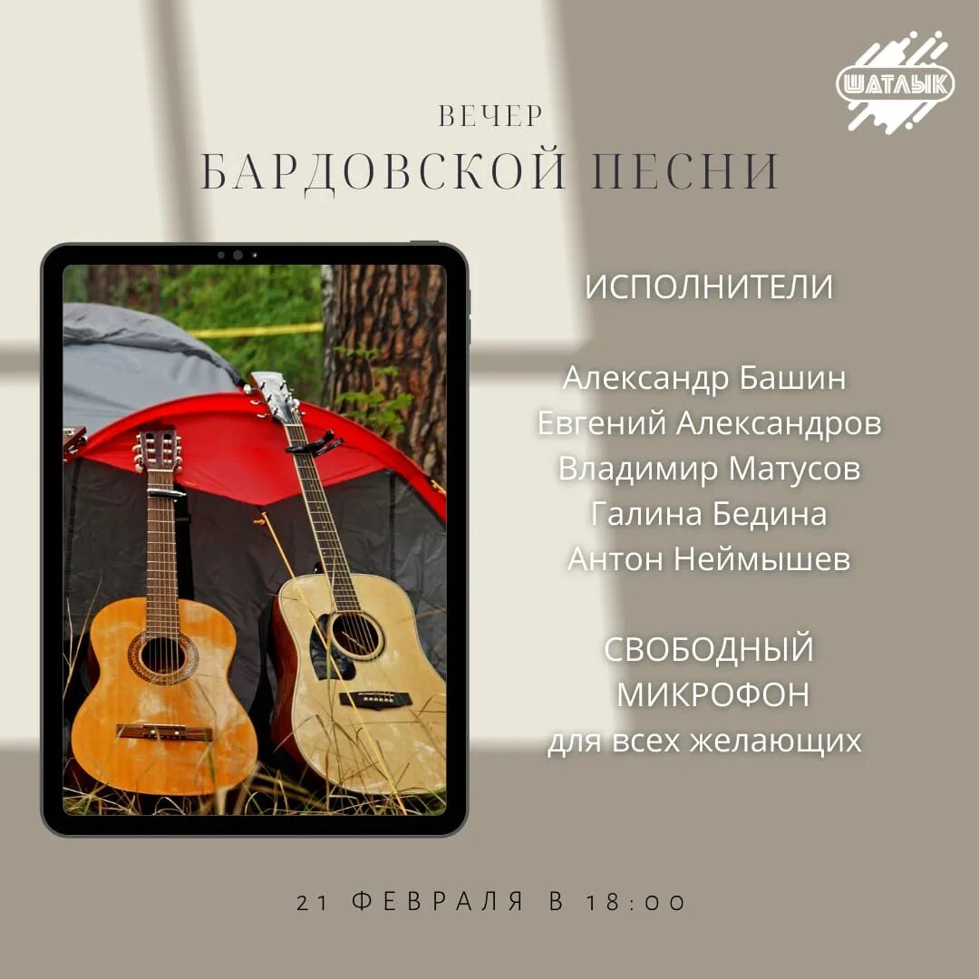 Все синонимы бардовской песни. Международный день бардовской песни. Вечер бардовской песни. С праздником бардовской песни. День бардовской песни картинки.