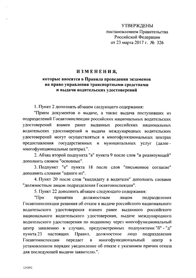 Постановление правительства о продлении водительских. Постановление о продлении водительского удостоверения 2022. Постановление правительства о продлении водительских прав в 2022. Постановление об автоматическом продлении водительских прав. Указ о продлении водительского удостоверения